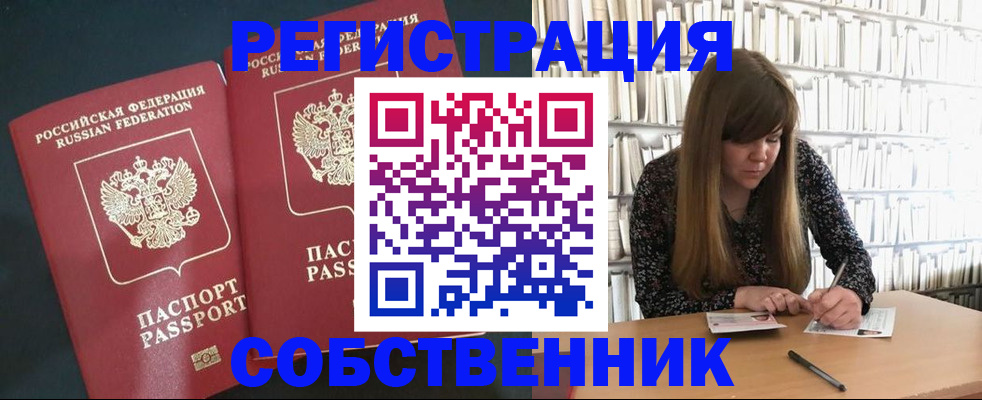 прописка законно в Агиделе