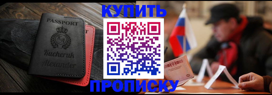 временная регистрация купить в Агиделе