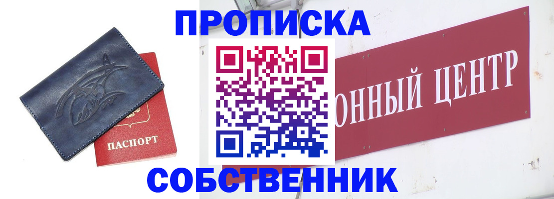 временная регистрация для всех в Агиделе
