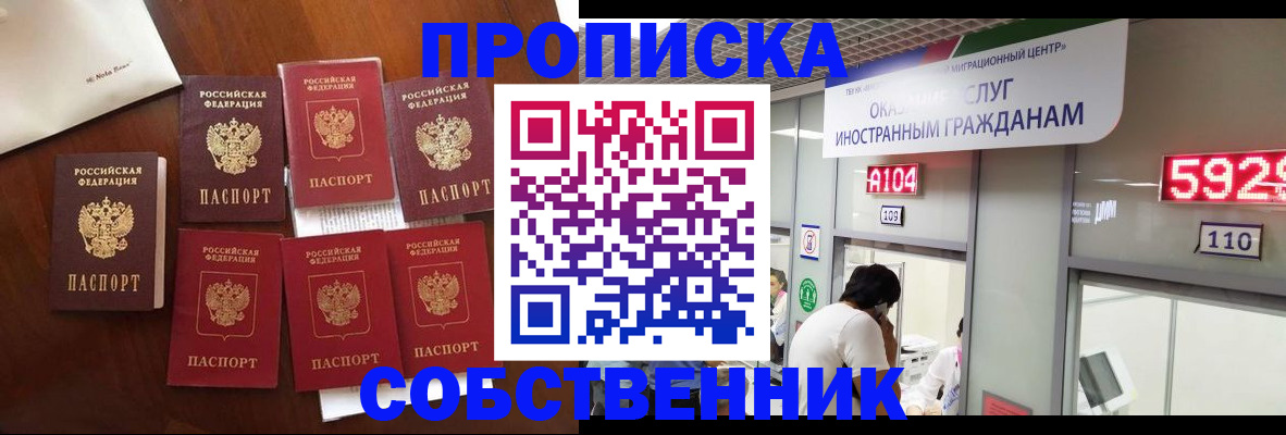 прописка в квартире в Агиделе